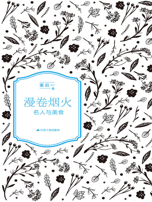 Cover image for 漫卷烟火